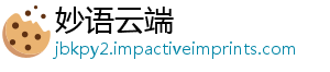 妙语云端